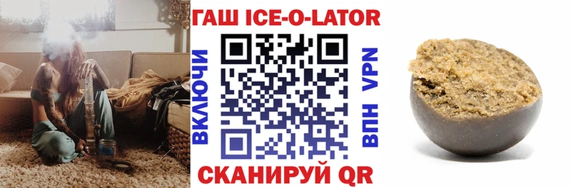 ГАШИШ ice o lator  Купить  Новая Ляля 